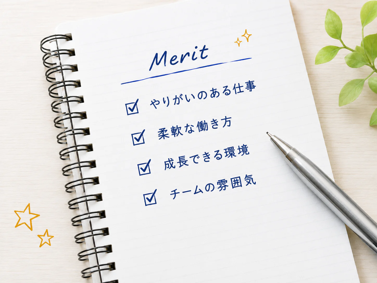 仕事の魅力を整理したノート